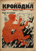 Обложка для Крокодил, 1922 , № 15.pdf